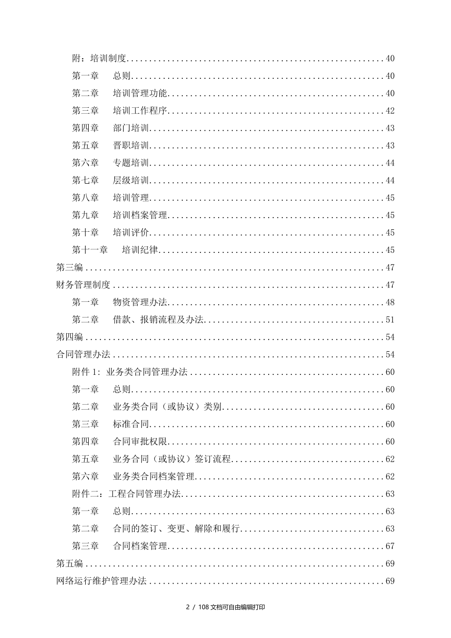 重庆网通行政管理制度_第3页