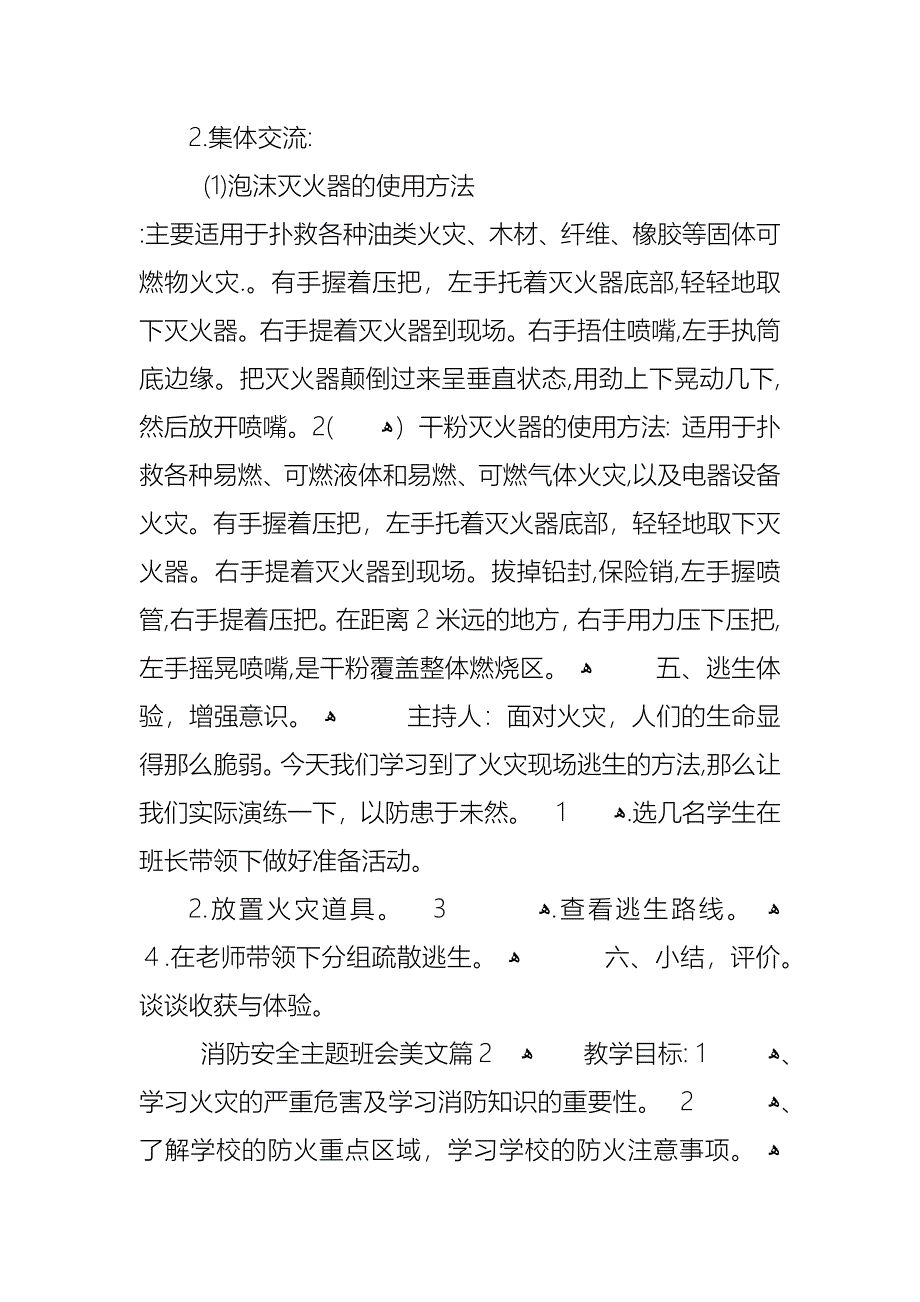 消防安全主题班会美文篇_第4页