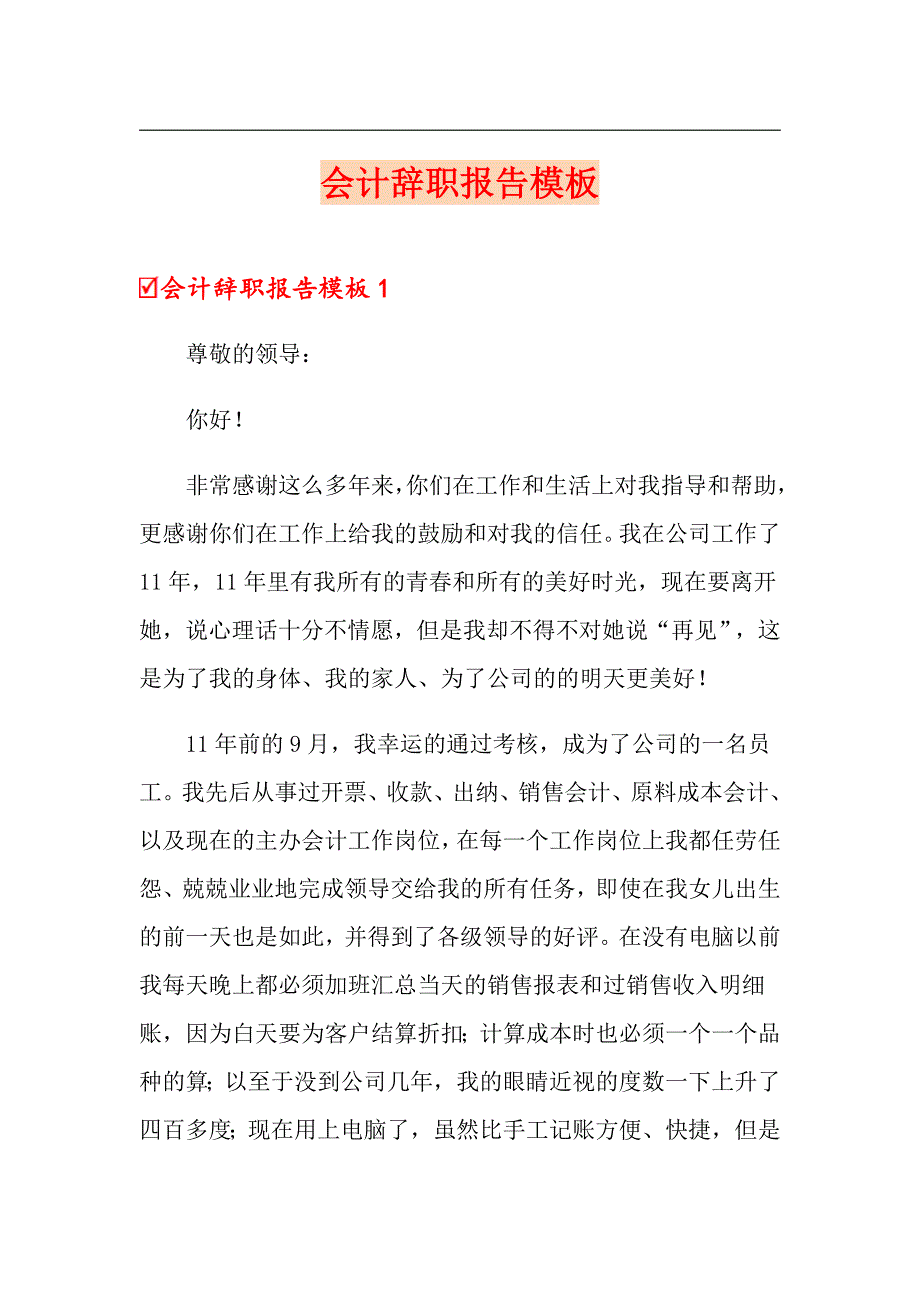 会计辞职报告模板_第1页