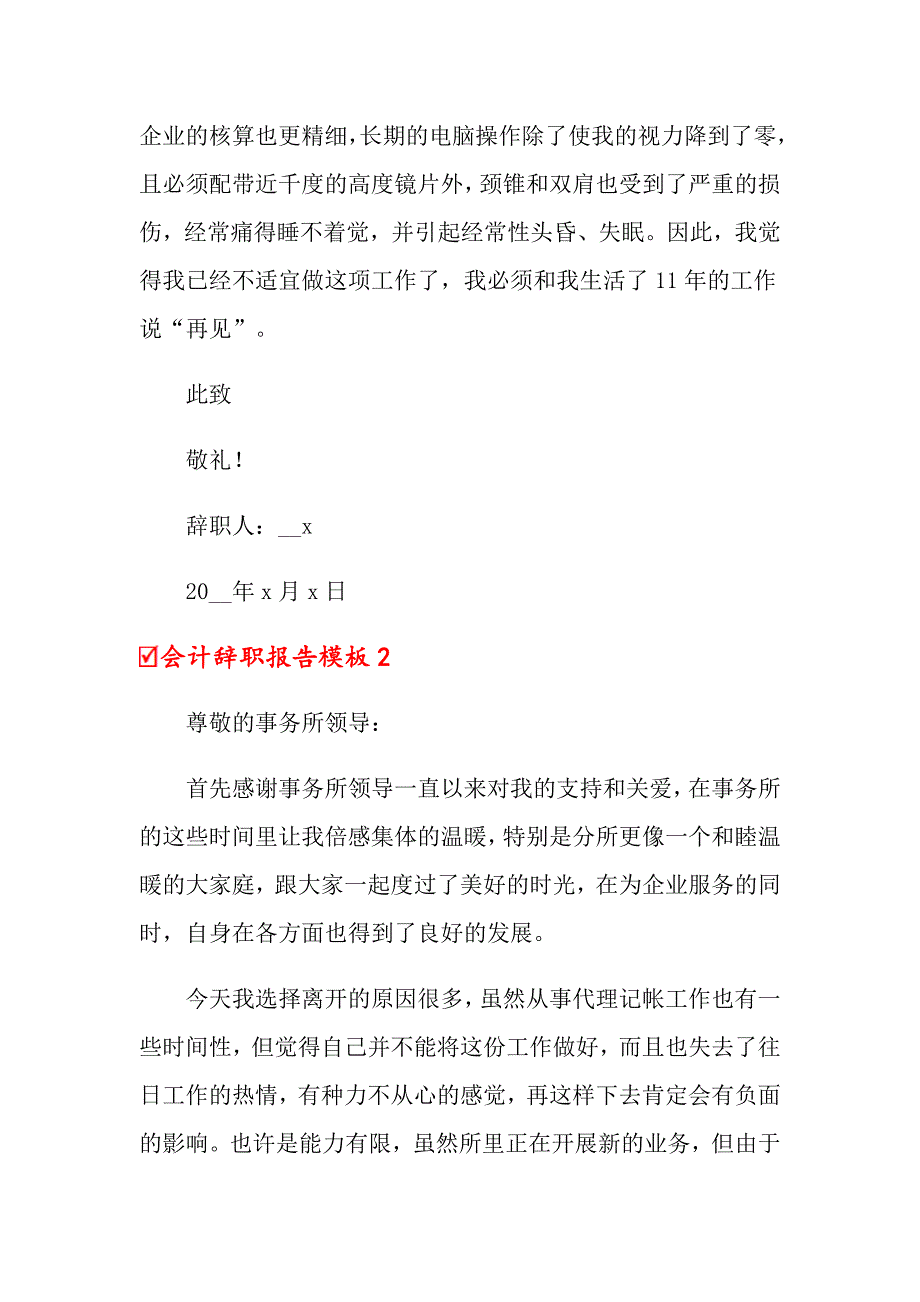 会计辞职报告模板_第2页