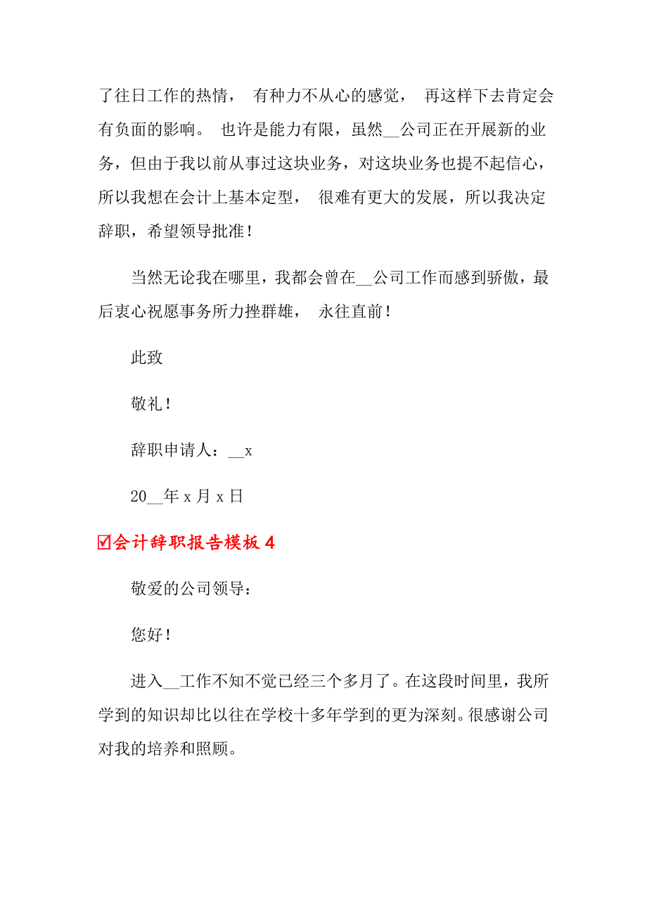 会计辞职报告模板_第4页