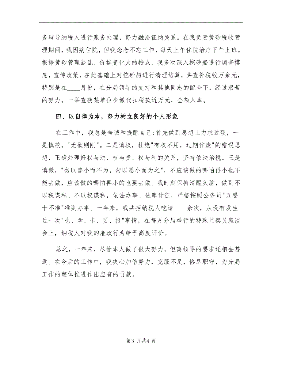 税务师个人总结_第3页