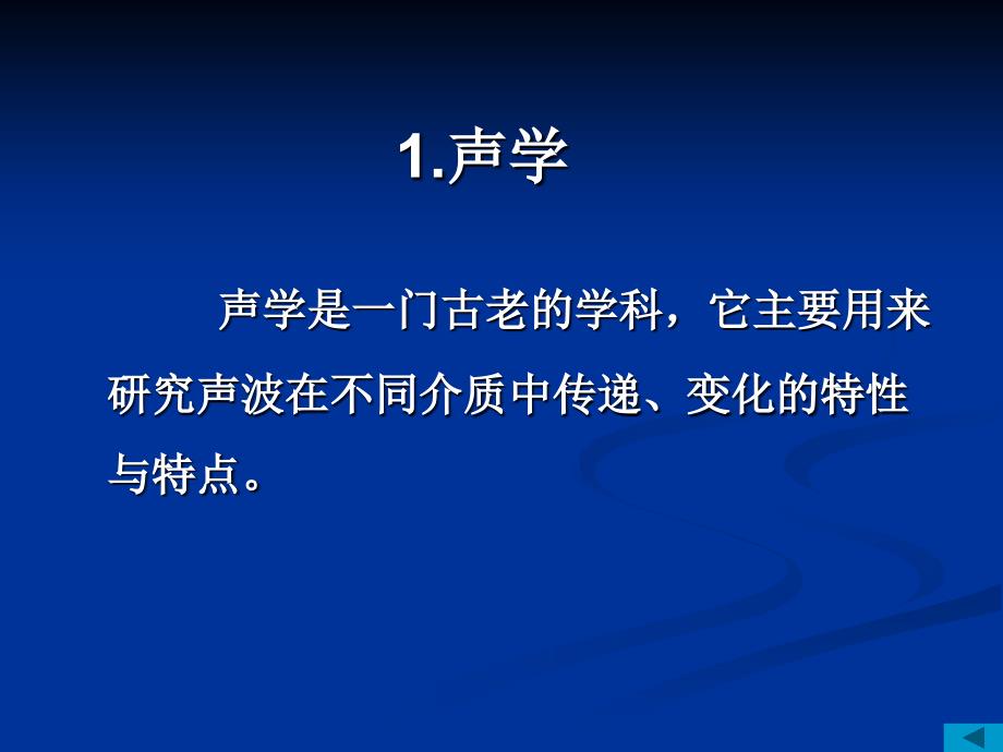 电声技术概述PPT课件_第4页