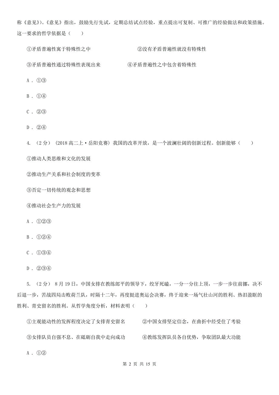 吉林省白山市2019-2020年度高二下学期政治期中考试试卷C卷_第2页