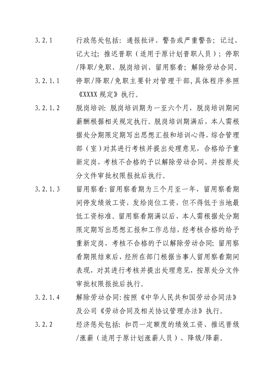 公司级奖惩规定范本(共21页)_第2页