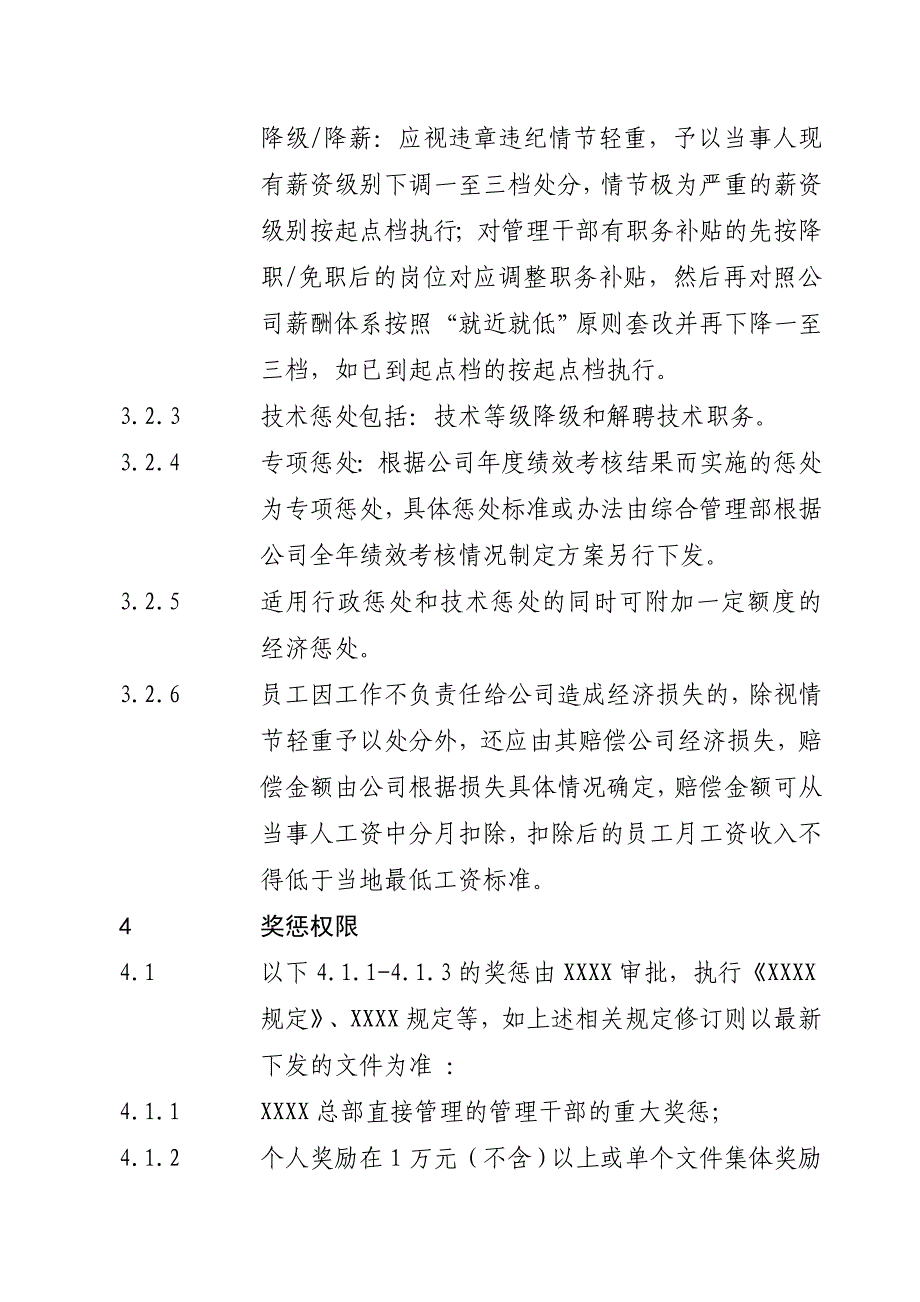 公司级奖惩规定范本(共21页)_第3页