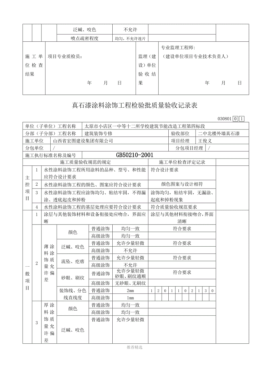 水性涂料涂饰工程检验批(3#外)_第4页