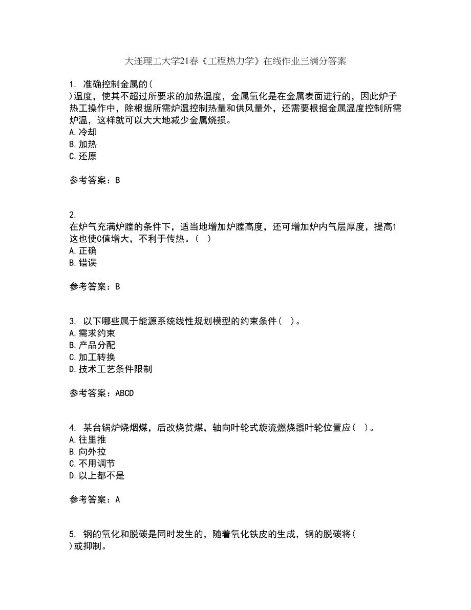 大连理工大学21春《工程热力学》在线作业三满分答案92_第1页