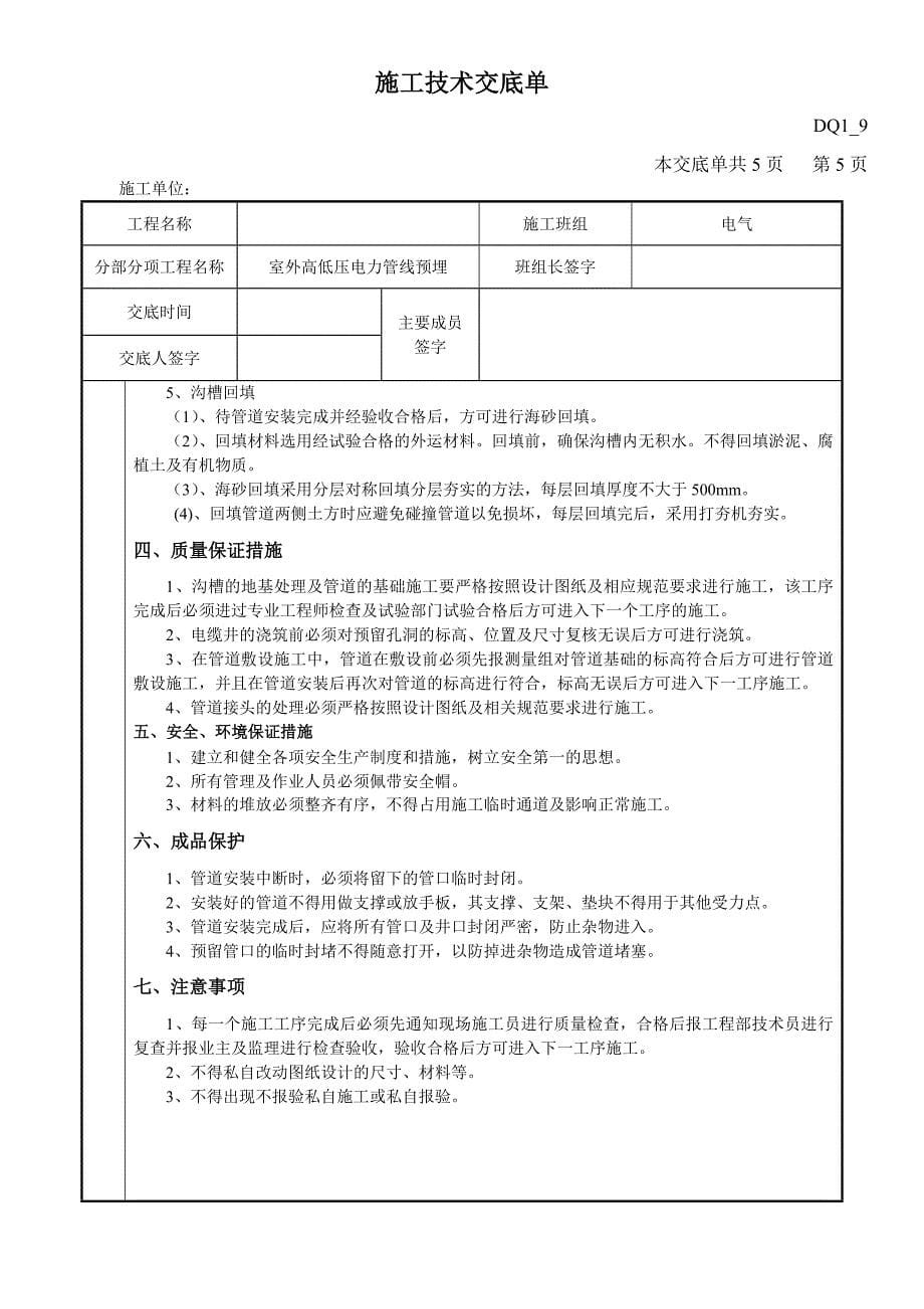 室外电气管线技术交底.doc_第5页