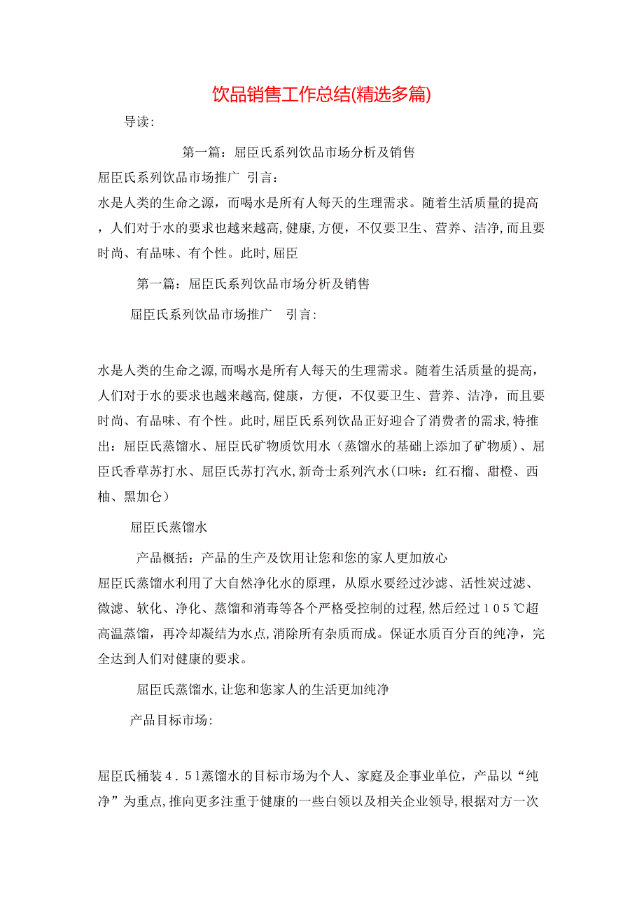 饮品销售工作总结多篇_第1页
