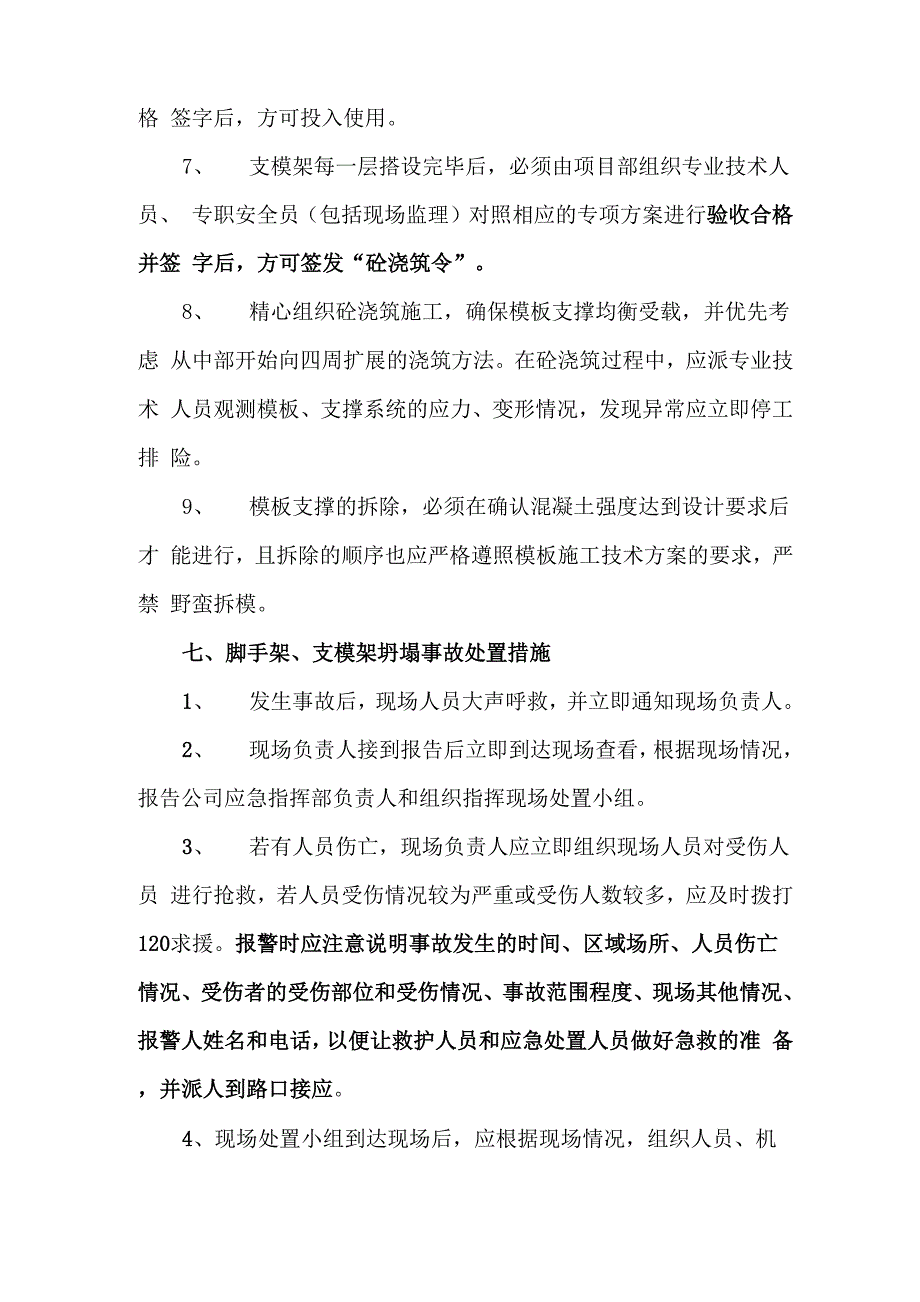 脚手架、支模架坍塌事故专项应急救援方案_第4页