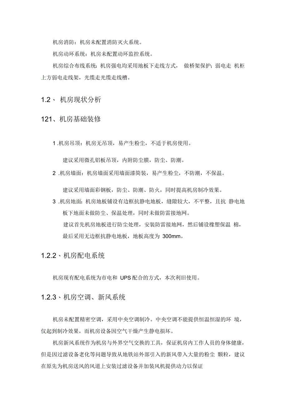 机房建设技术方案_第4页