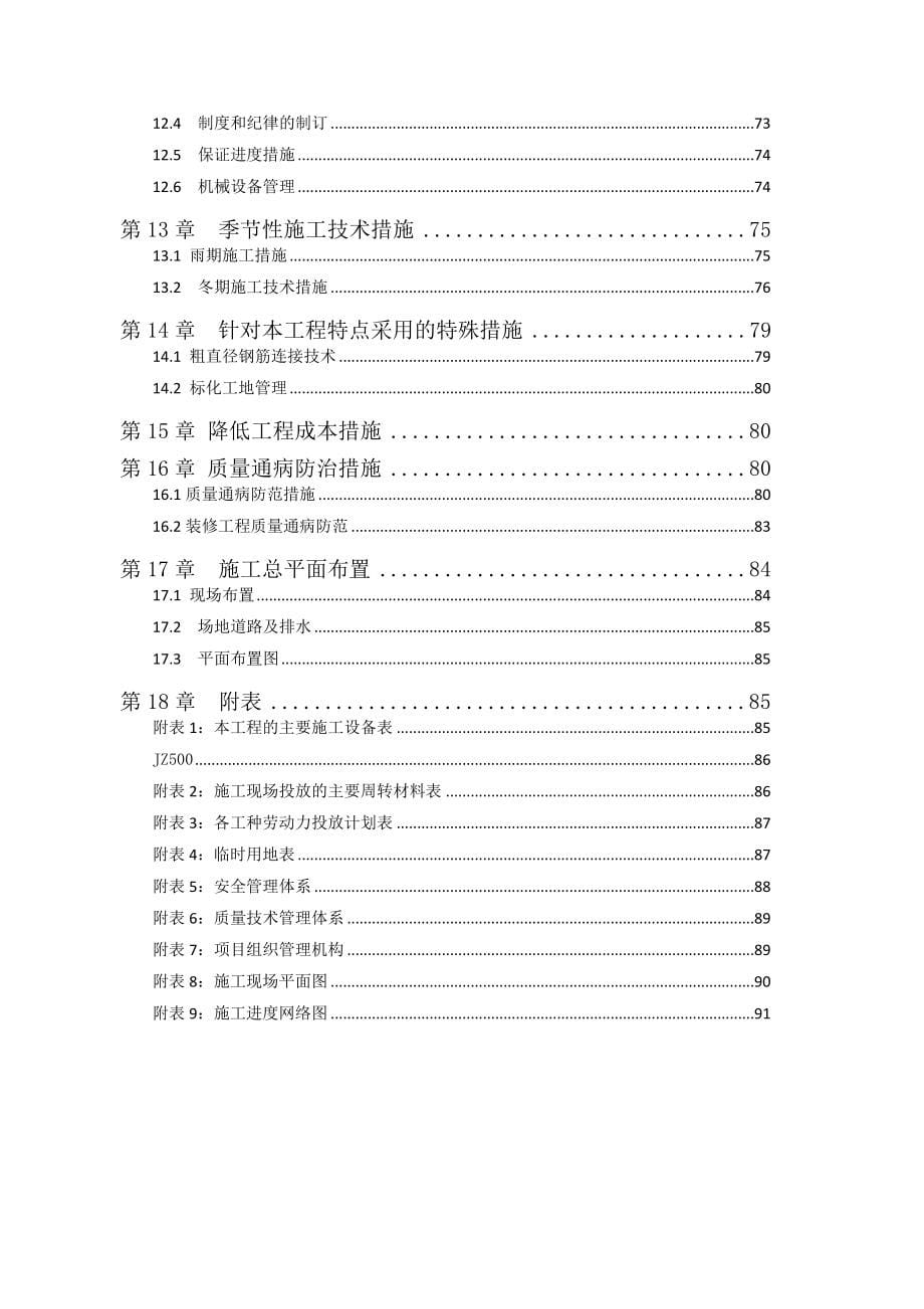 输送带车间施工组织设计_第5页