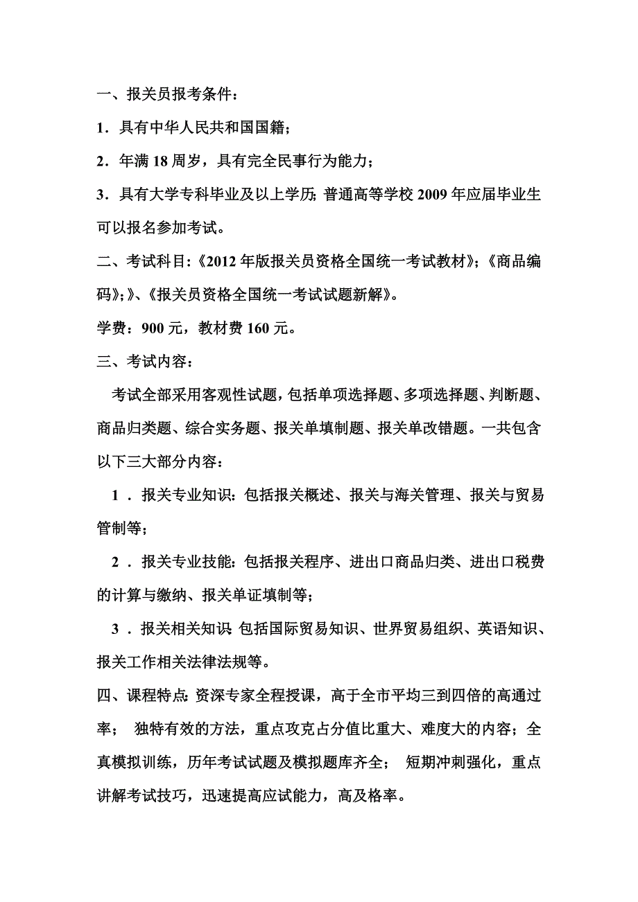 报关员考试资料.doc_第1页