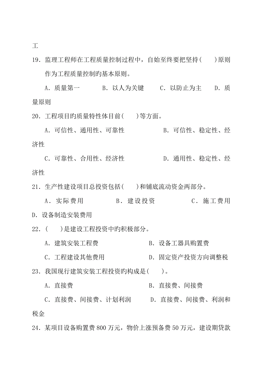 建设工程监理概论复习题及部分答案课件_第4页