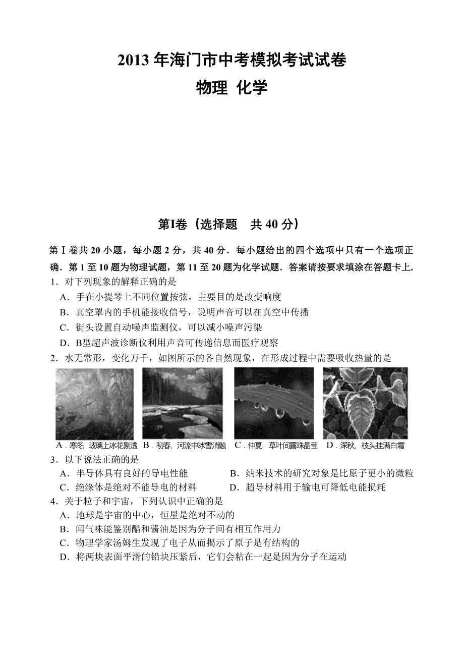 江苏省海门市2013年中考二模物理试卷_第1页