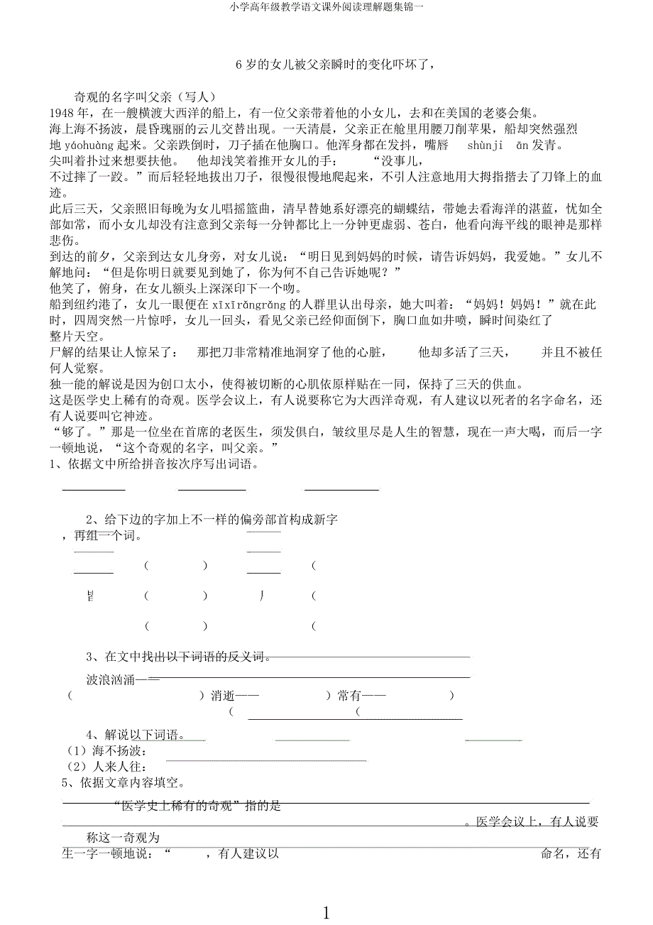 小学高年级教学语文课外阅读理解题集锦一.docx_第1页