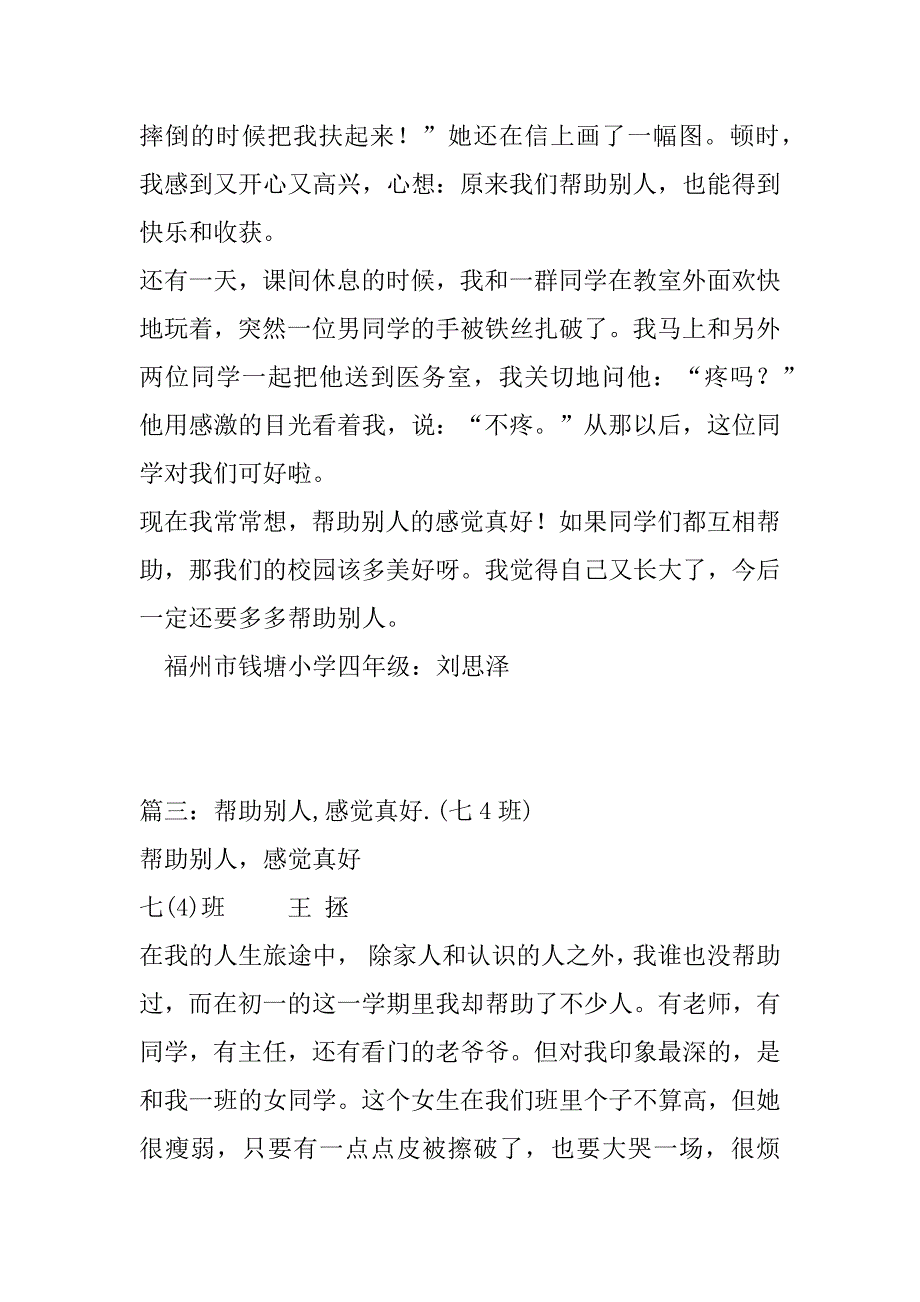 2023年帮助别人感觉真好(600字)作文_第4页