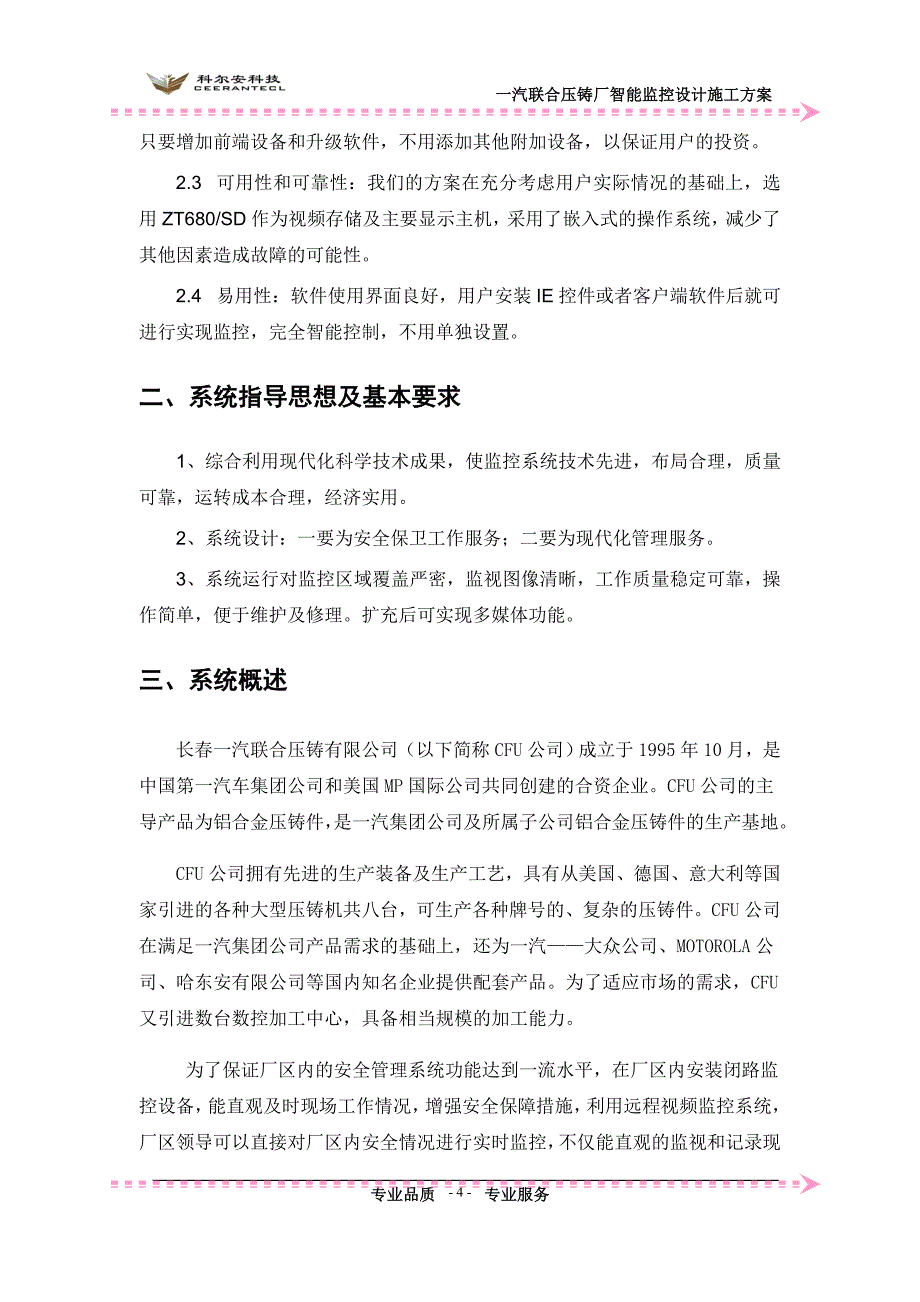 某厂监控方案.doc_第4页