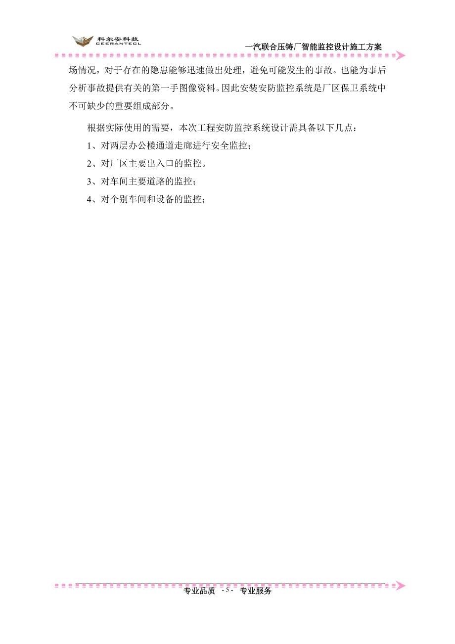 某厂监控方案.doc_第5页