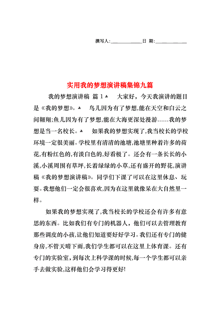 我的梦想演讲稿集锦九篇2_第1页