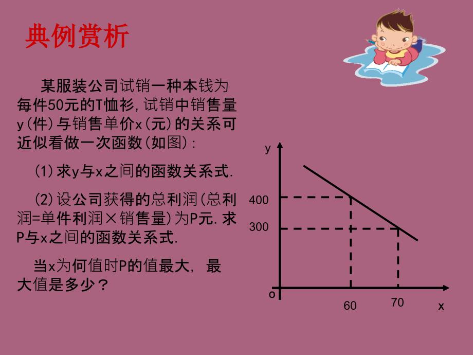 初中数学八九年级下册二次函数的应用ppt课件_第4页