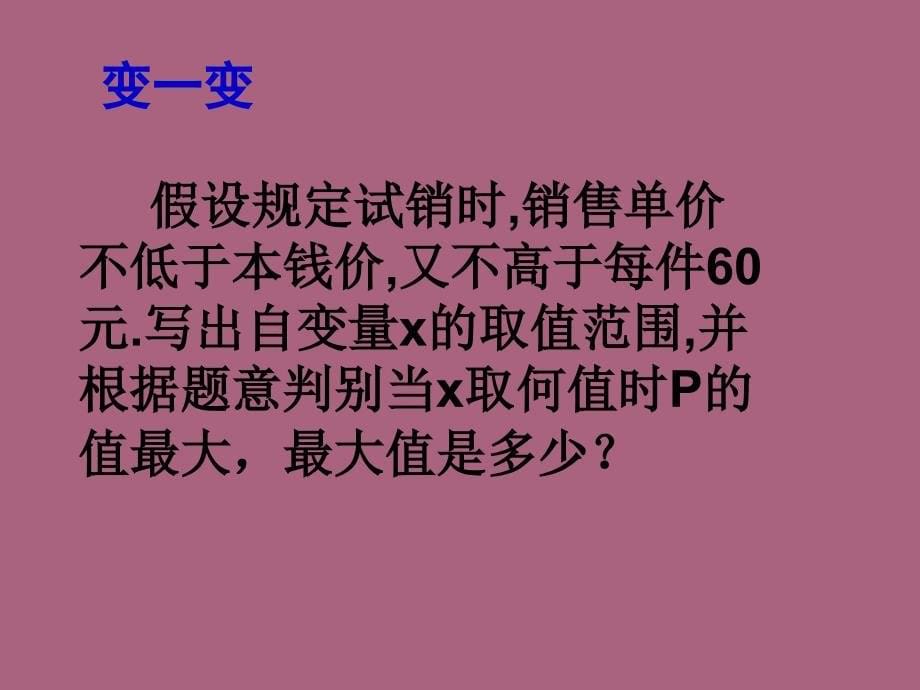 初中数学八九年级下册二次函数的应用ppt课件_第5页