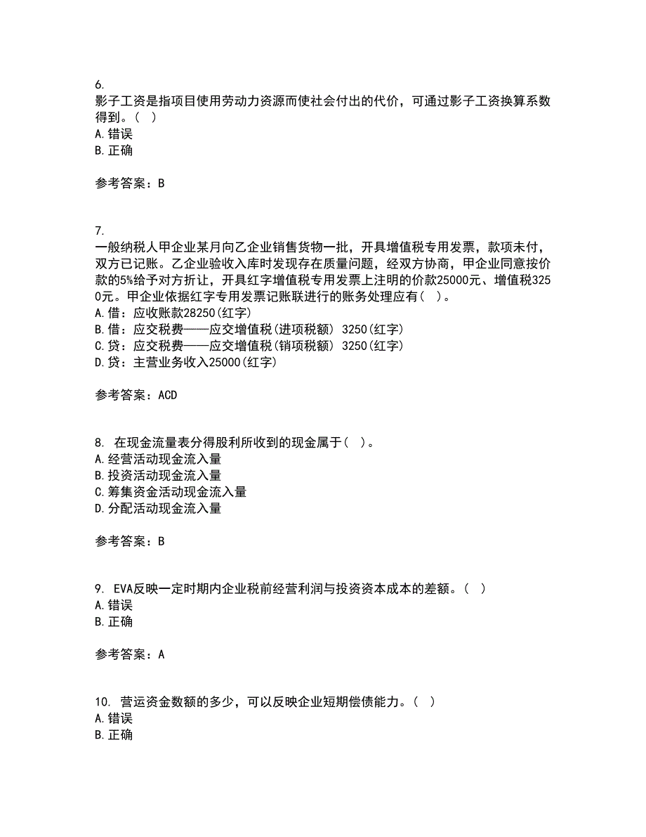 西安交通大学21春《企业财务管理》在线作业三满分答案73_第2页