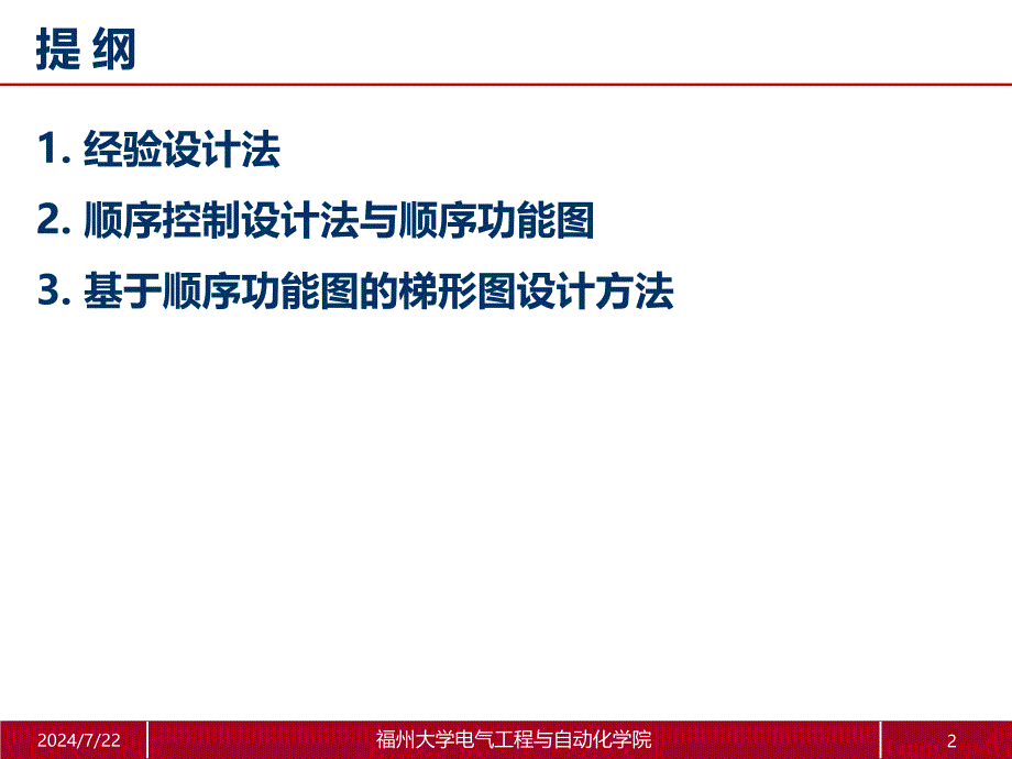 数字量控制系统梯形图设计方法_第2页