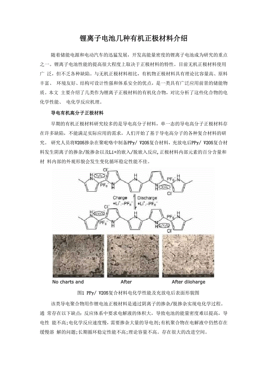 锂离子电池几种有机正极材料介绍_第1页