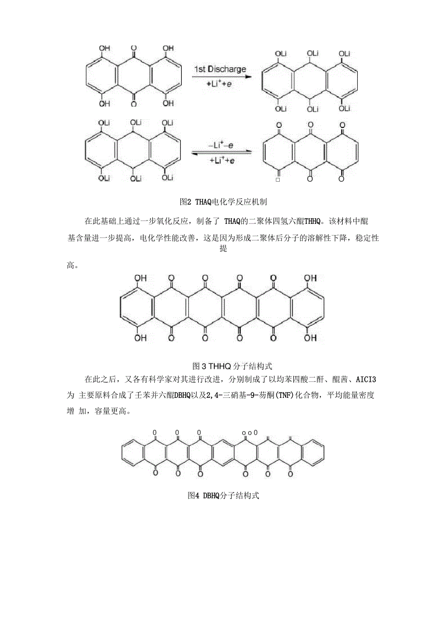 锂离子电池几种有机正极材料介绍_第3页