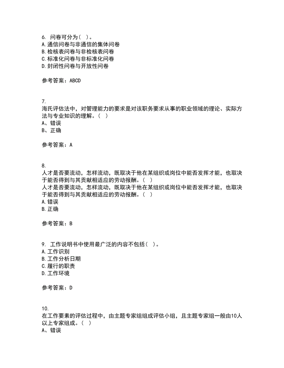 大连理工大学21秋《工作分析》复习考核试题库答案参考套卷56_第2页