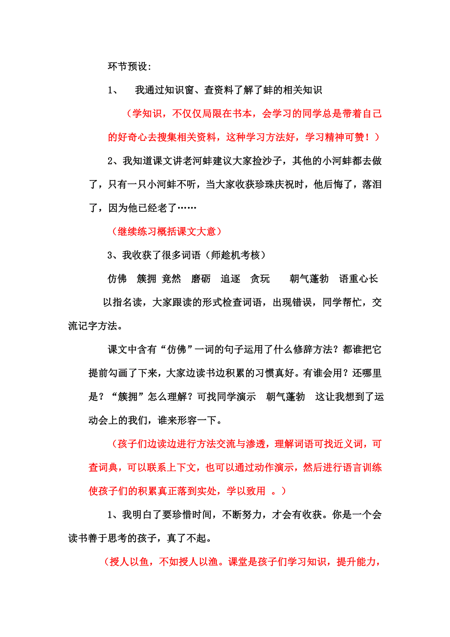 3 小河蚌的故事1.doc_第3页