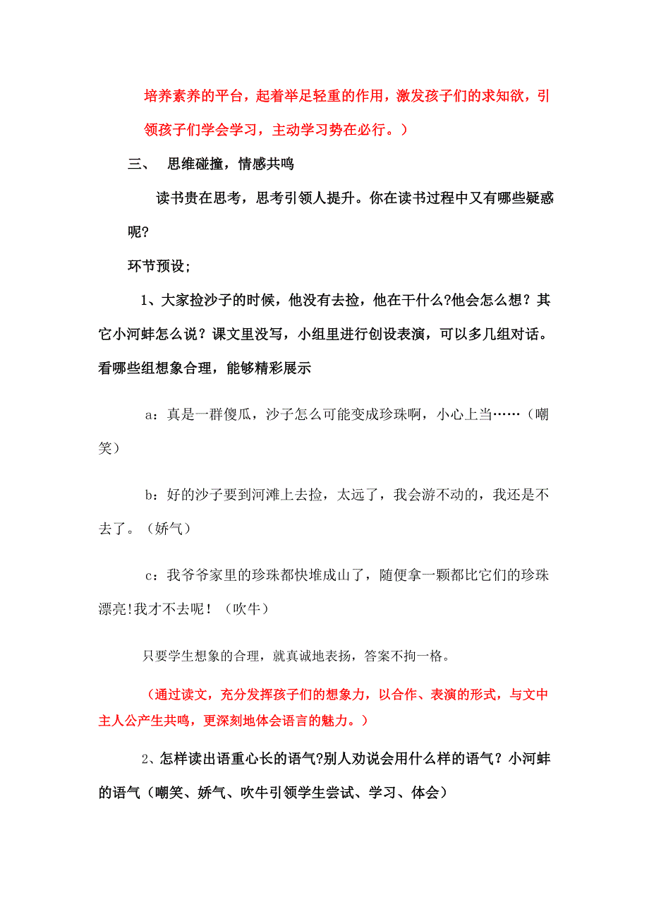 3 小河蚌的故事1.doc_第4页