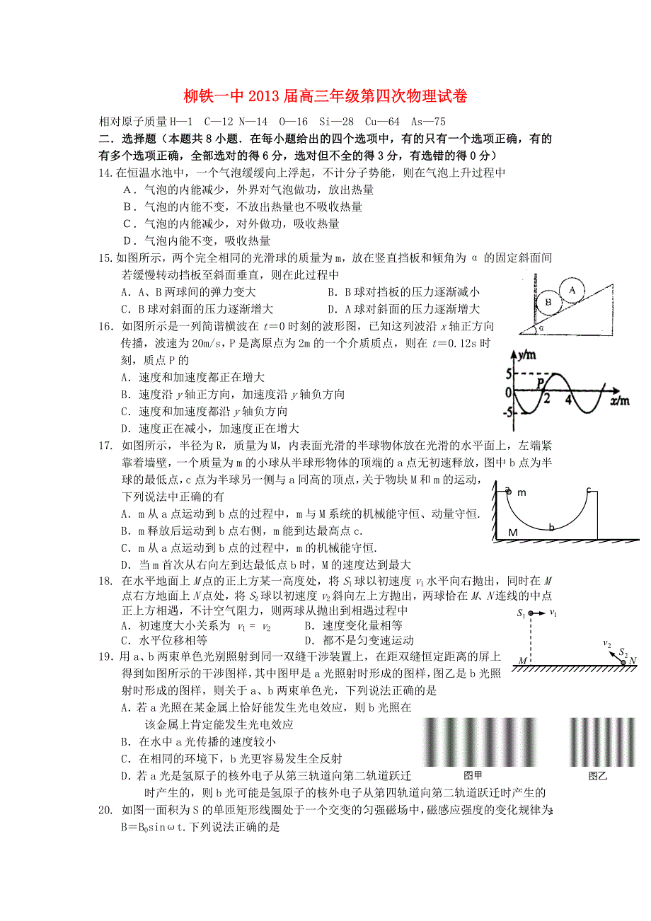 广西柳铁一中2013届高三物理第四次月考试题_第1页