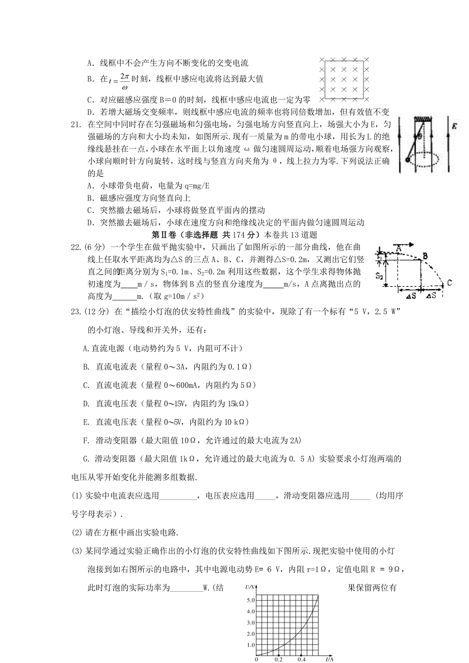 广西柳铁一中2013届高三物理第四次月考试题_第2页