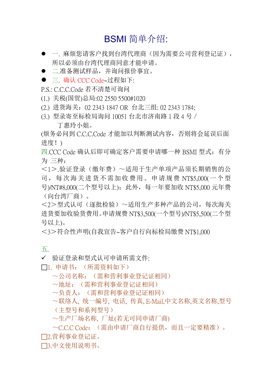 BSMI简单介绍.doc_第1页