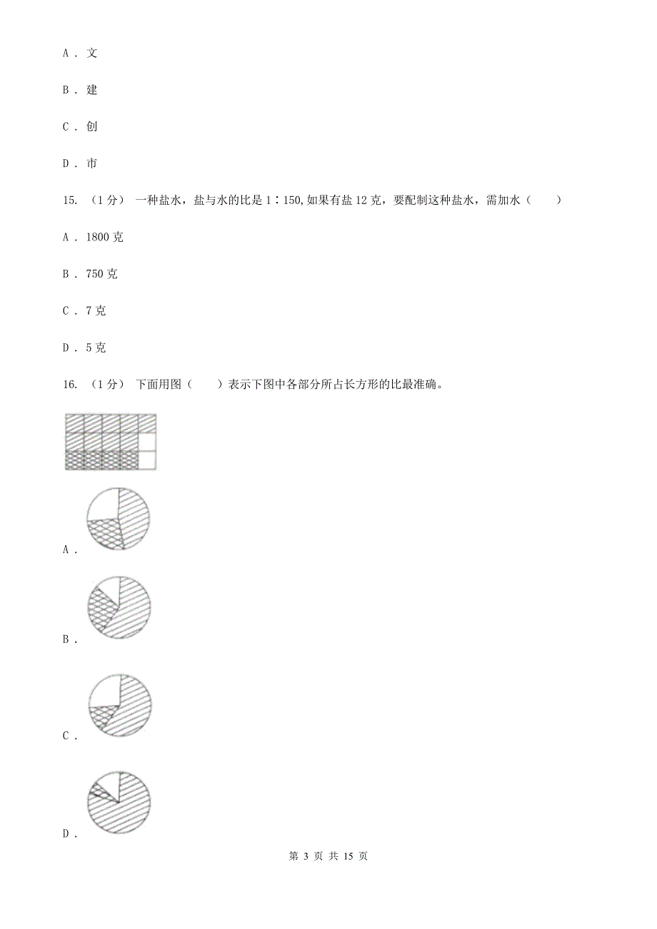 山西省运城市六年级上学期数学期末试卷（一）_第3页