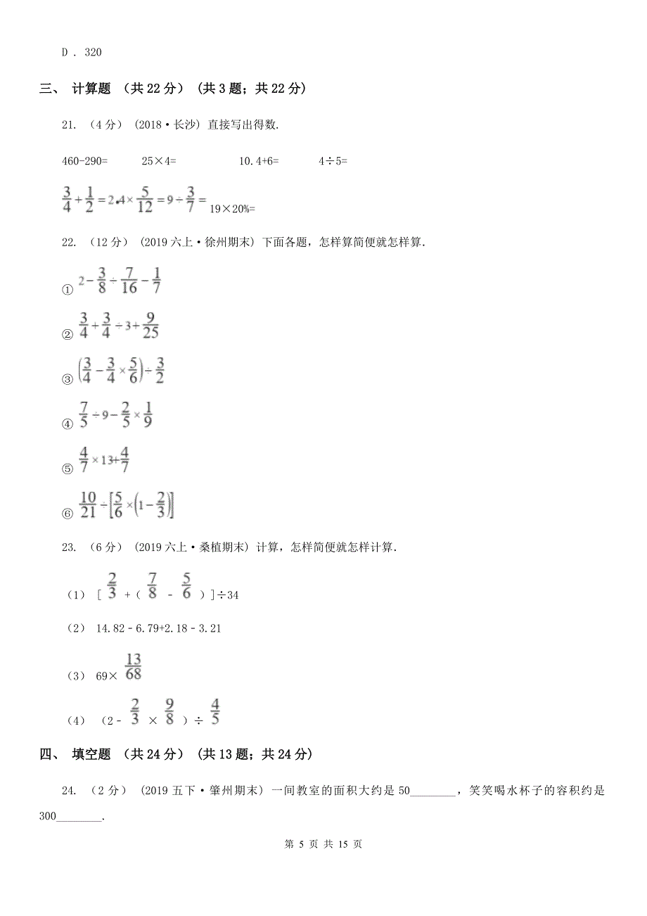 山西省运城市六年级上学期数学期末试卷（一）_第5页