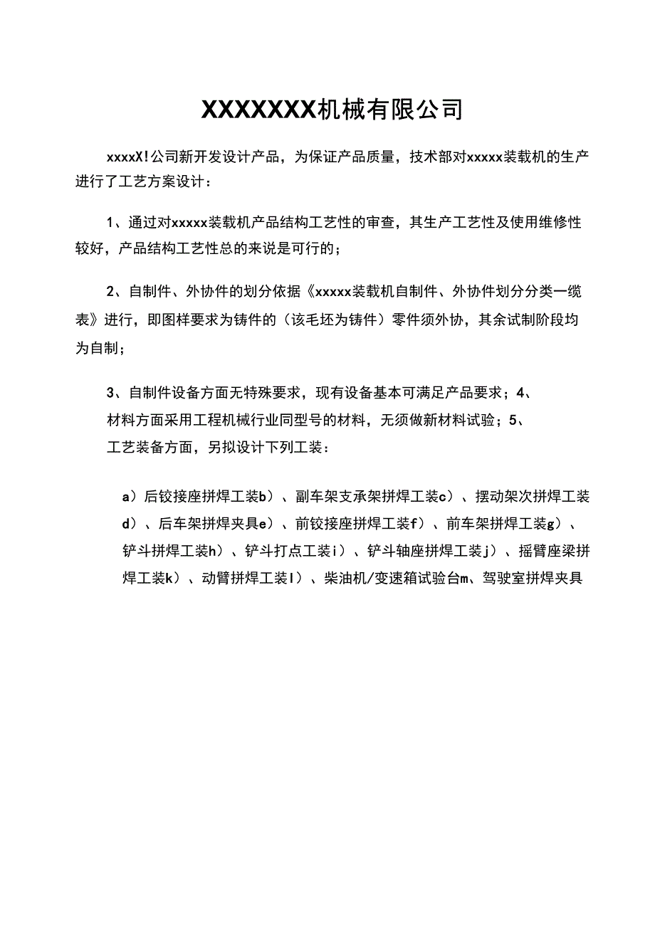 XXXXXX轮式装载机工艺方案_第2页