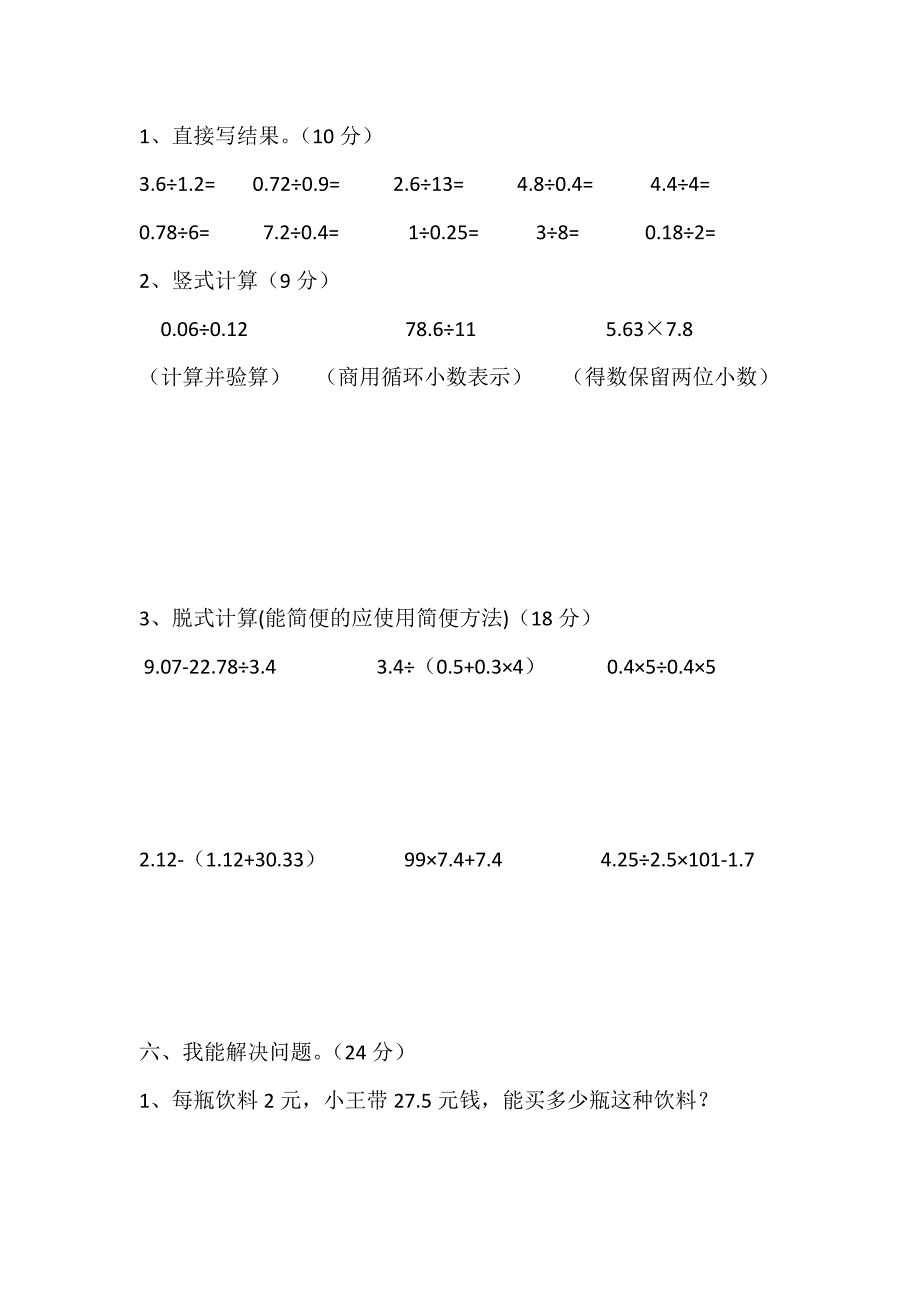 五年级数学上册小数乘除法单元测试题_第3页