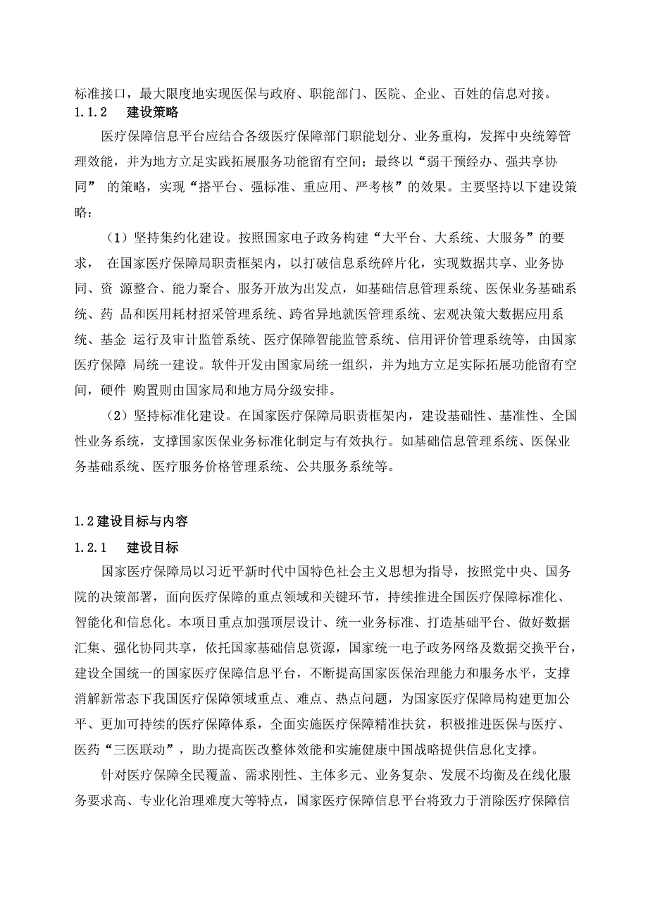 医疗信息平台_第4页