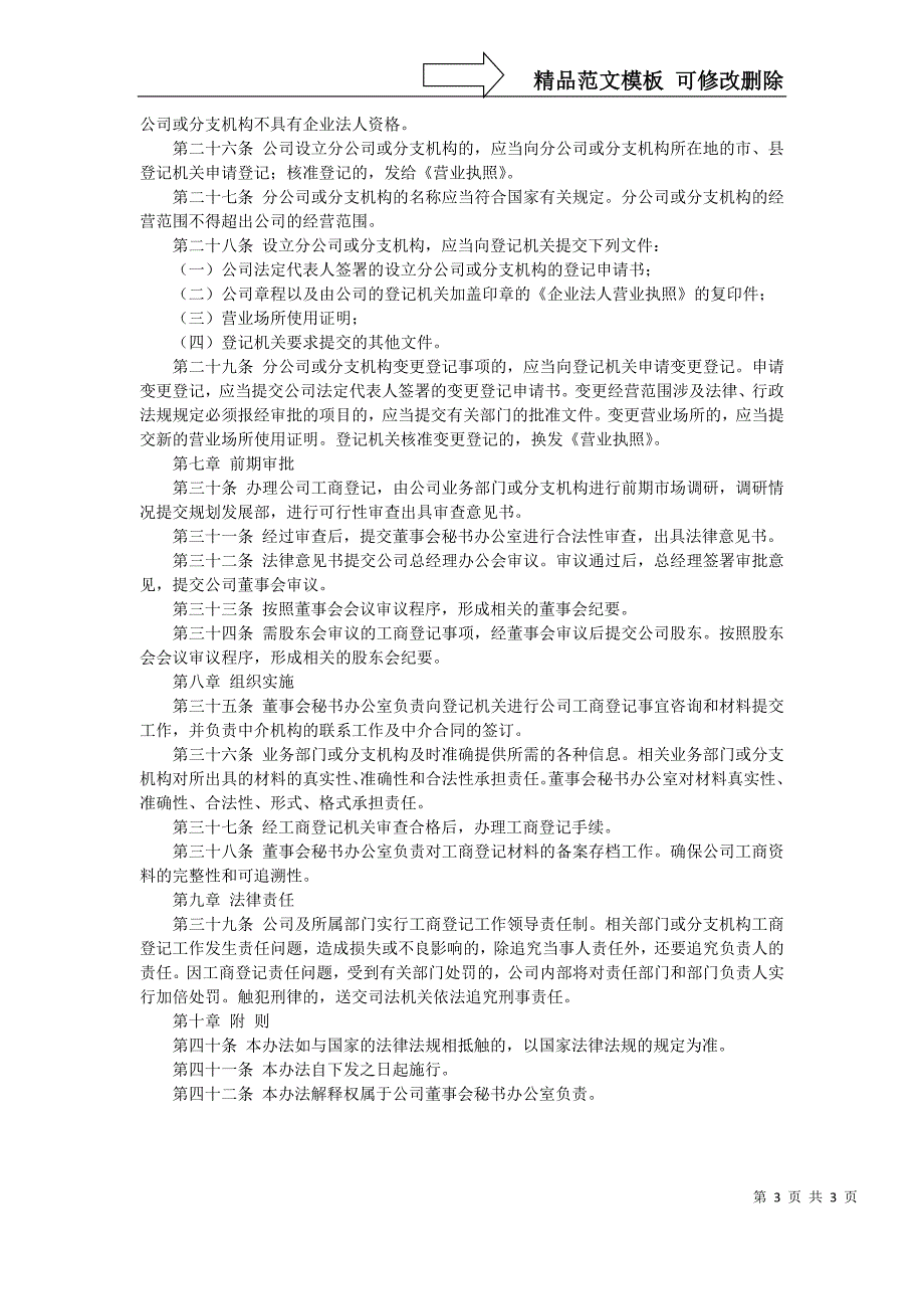 公司工商登记管理办法_第3页