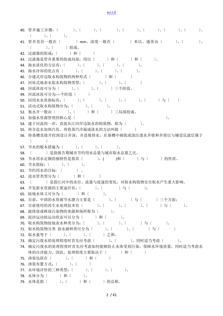 水资源开发与保护复习题_第2页