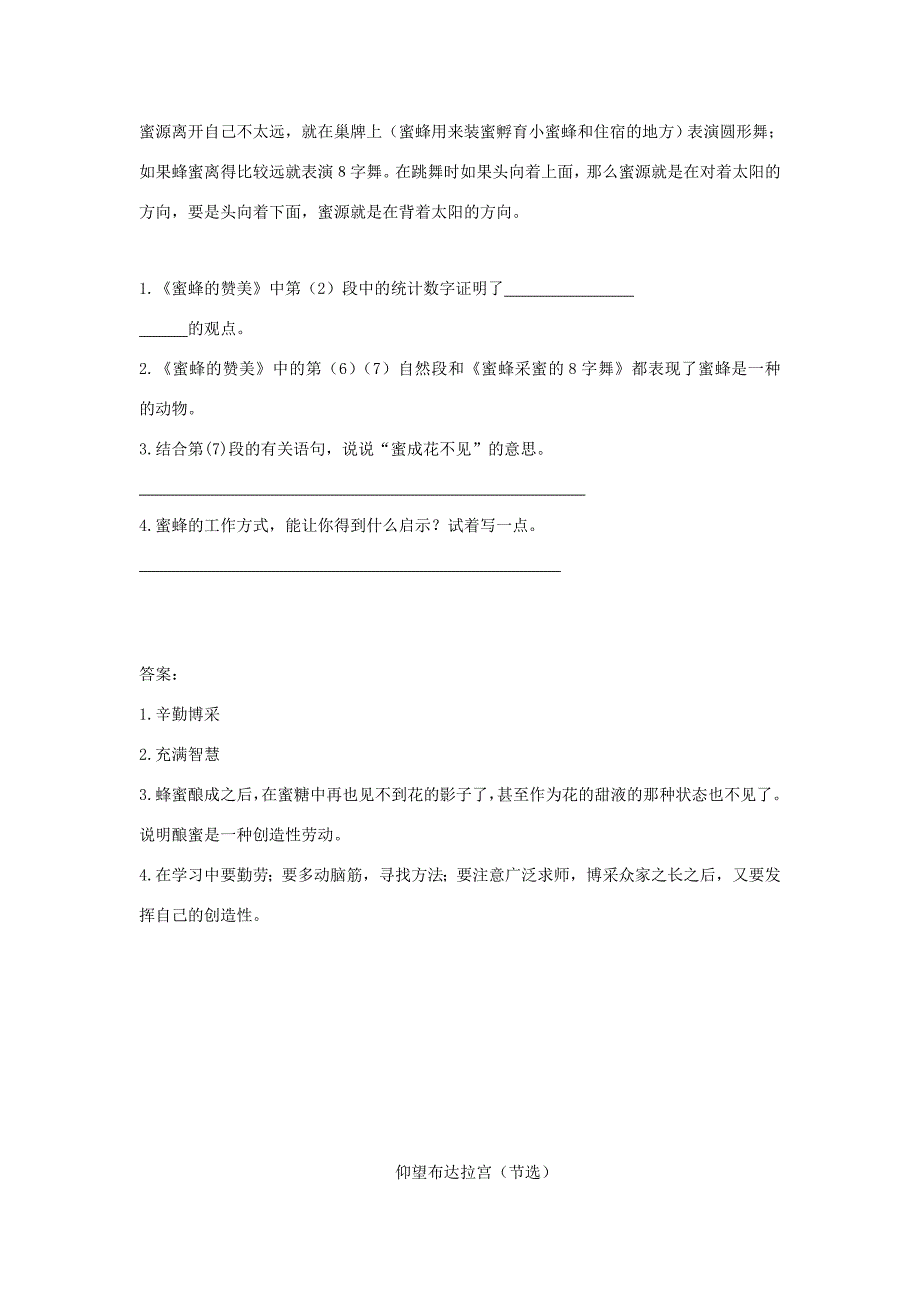 五年级语文下册第七单元20金字塔类文阅读新人教版新人教版小学五年级下册语文试题_第2页