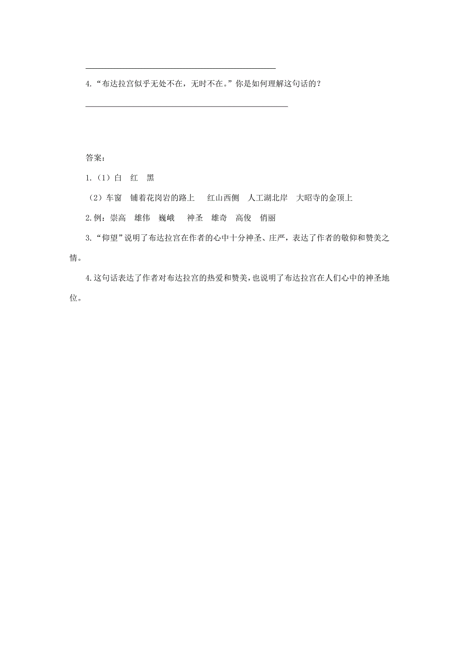 五年级语文下册第七单元20金字塔类文阅读新人教版新人教版小学五年级下册语文试题_第4页