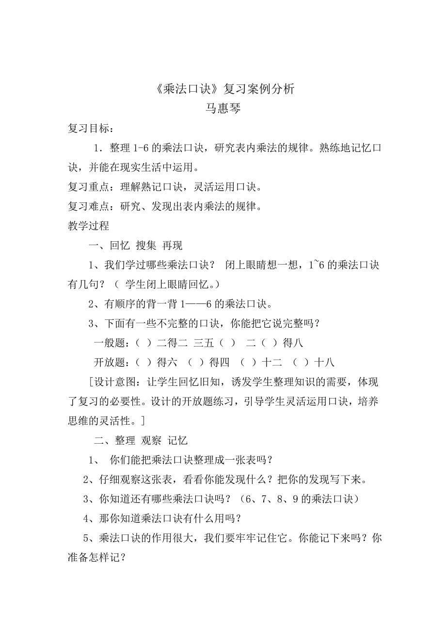 精选小学数学一年上册用20以内的进位加法解决问题的课前预习案例分析_第5页