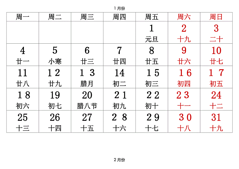 2021年日历含农历(每月一张)_第1页