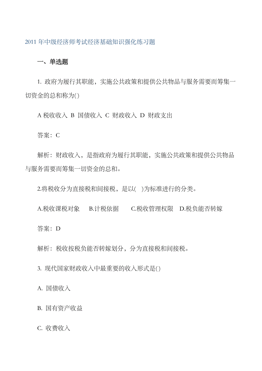 2023年中级经济师考试经济基础知识强化练习题_第1页