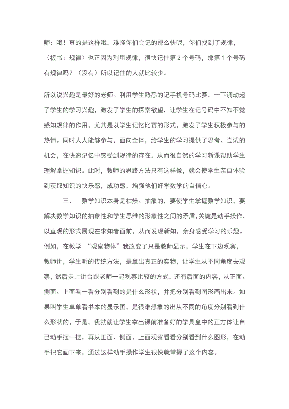 数学教学如何激发学生的学习兴趣.doc_第3页